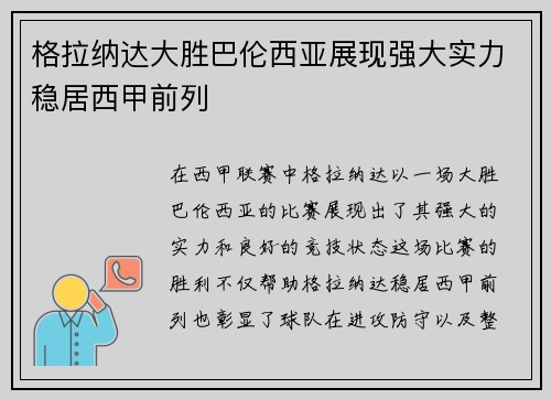 格拉纳达大胜巴伦西亚展现强大实力稳居西甲前列