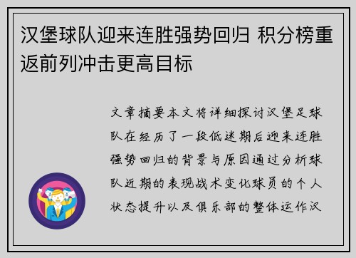 汉堡球队迎来连胜强势回归 积分榜重返前列冲击更高目标