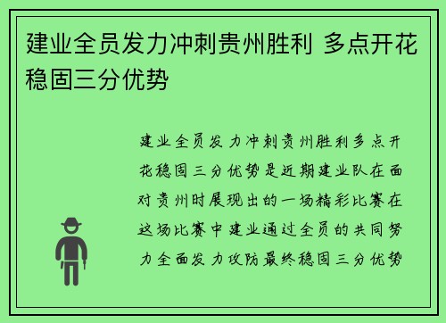 建业全员发力冲刺贵州胜利 多点开花稳固三分优势