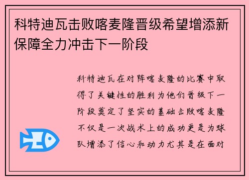科特迪瓦击败喀麦隆晋级希望增添新保障全力冲击下一阶段