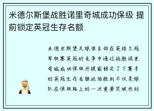 米德尔斯堡战胜诺里奇城成功保级 提前锁定英冠生存名额