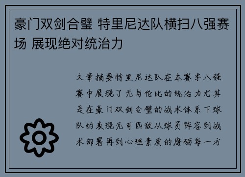豪门双剑合璧 特里尼达队横扫八强赛场 展现绝对统治力