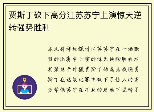 贾斯丁砍下高分江苏苏宁上演惊天逆转强势胜利