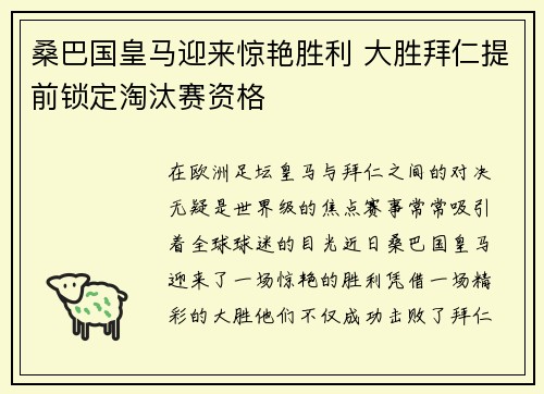 桑巴国皇马迎来惊艳胜利 大胜拜仁提前锁定淘汰赛资格