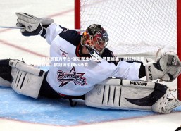 九游娱乐官方平台-波尔图主场战胜马里迪莫，继续领跑葡超联赛，欧冠波尔图vs马竞