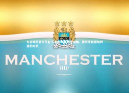 九游娱乐官方平台-马拉加对巴奇卡谢帕，西班牙和保加利亚的对抗