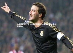 九游娱乐官方平台-埃尔纳内斯坦言，心系那不勒斯，虽未直接接触