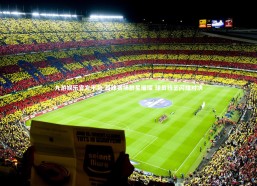 九游娱乐官方平台-篮球赛场群星璀璨 球员技艺闪耀对决