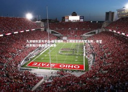 九游娱乐官方平台-独家曝料，丁神将获训练营合同，有望代表独行侠出征中国赛