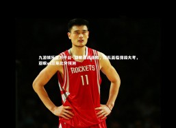 九游娱乐官方平台-.亚眠连战连败，球队面临保级大考，亚眠vs兰斯比分预测