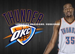 九游娱乐官方平台-曼联信任危机再现，年轻球员与教练皆难获长久支持