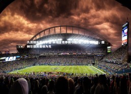 九游娱乐官方平台-英格兰世界杯夺冠热门地位受质疑，图赫尔强调晋级为先