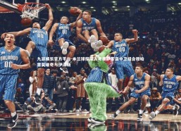 九游娱乐官方平台-米兰球探深入考察萨索洛中卫组合穆哈雷莫维奇与伊泽斯