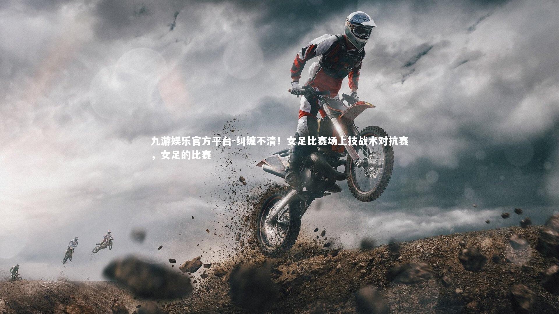 纠缠不清！女足比赛场上技战术对抗赛，女足的比赛