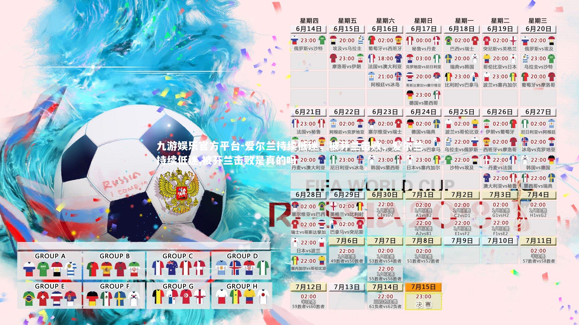 爱尔兰持续低迷,被芬兰击败,爱尔兰持续低迷,被芬兰击败是真的吗