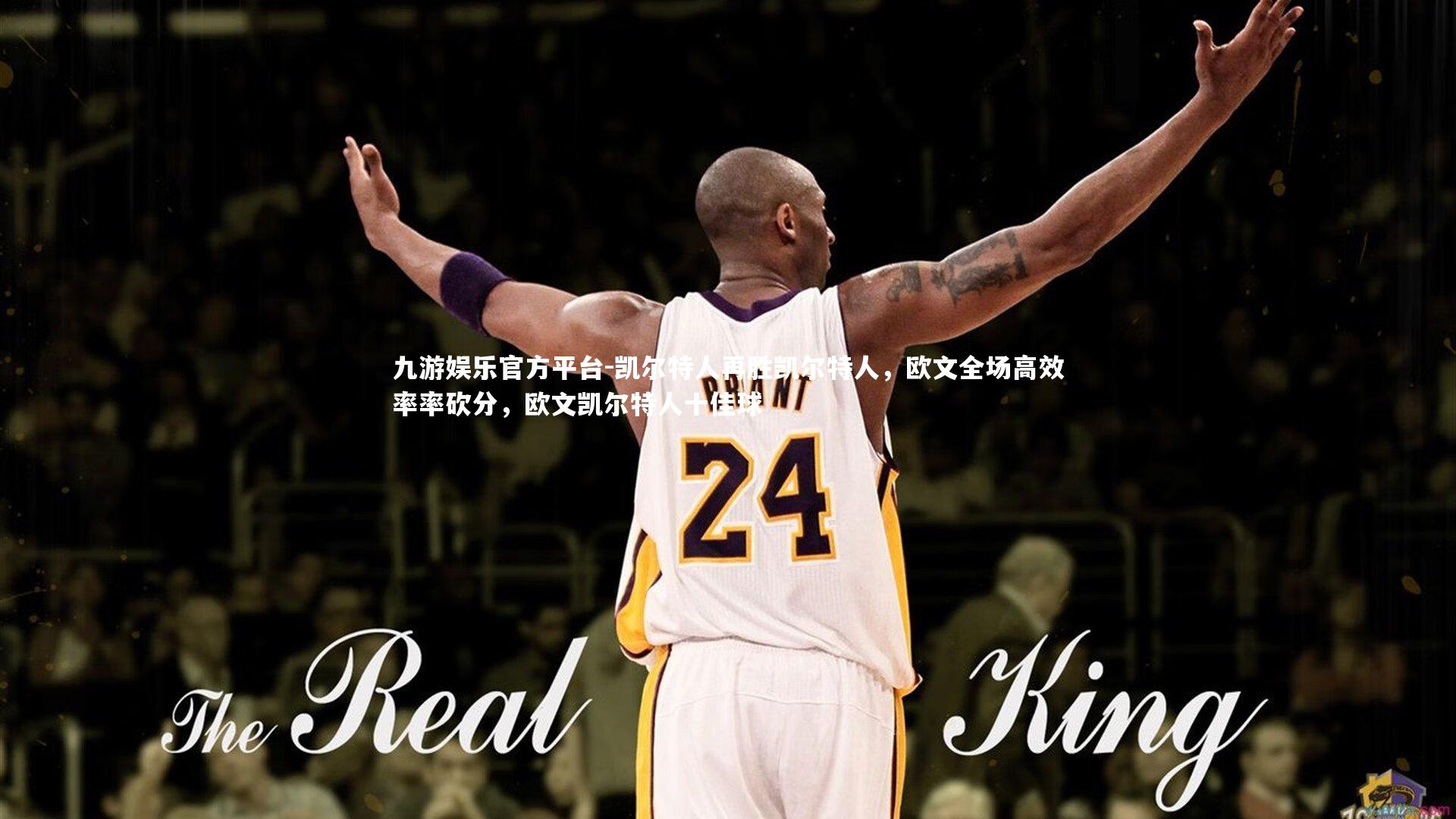 凯尔特人再胜凯尔特人，欧文全场高效率率砍分，欧文凯尔特人十佳球