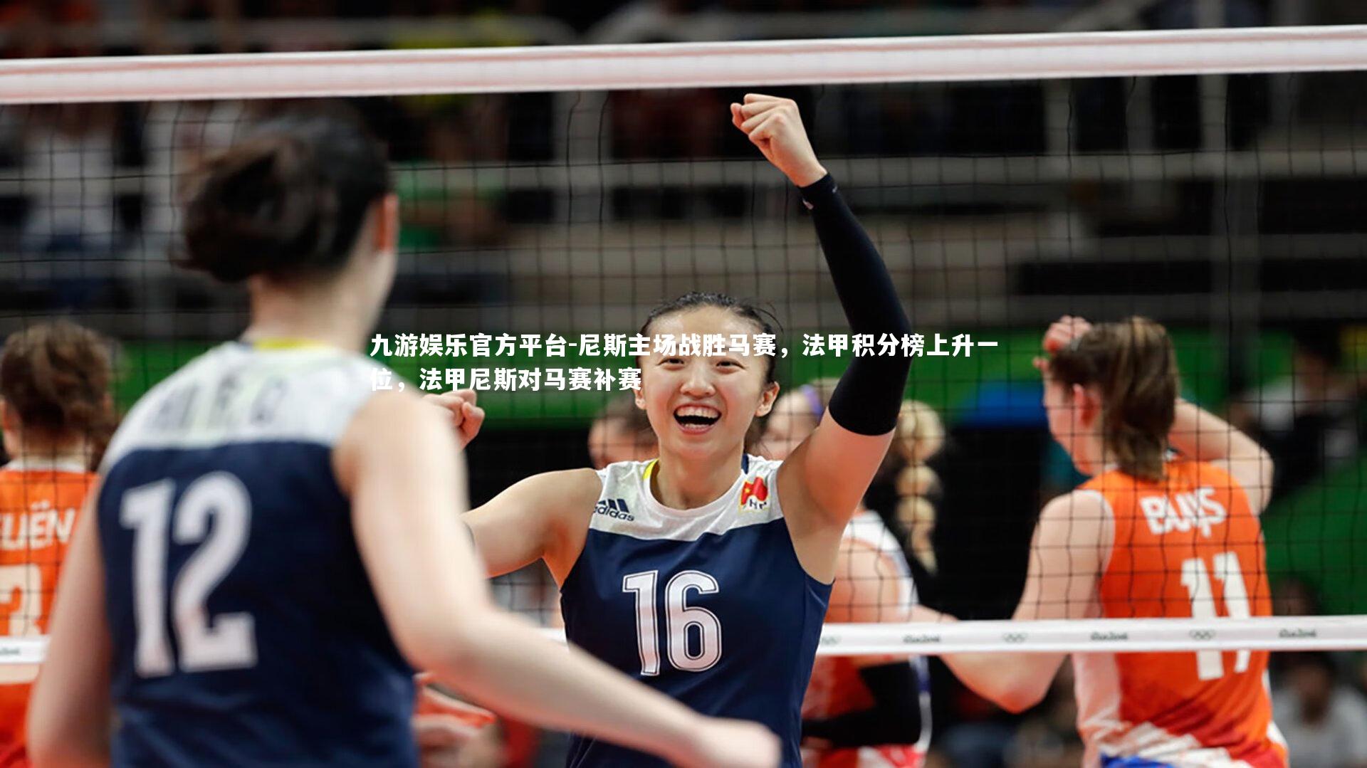 尼斯主场战胜马赛,法甲积分榜上升一位,法甲尼斯对马赛补赛