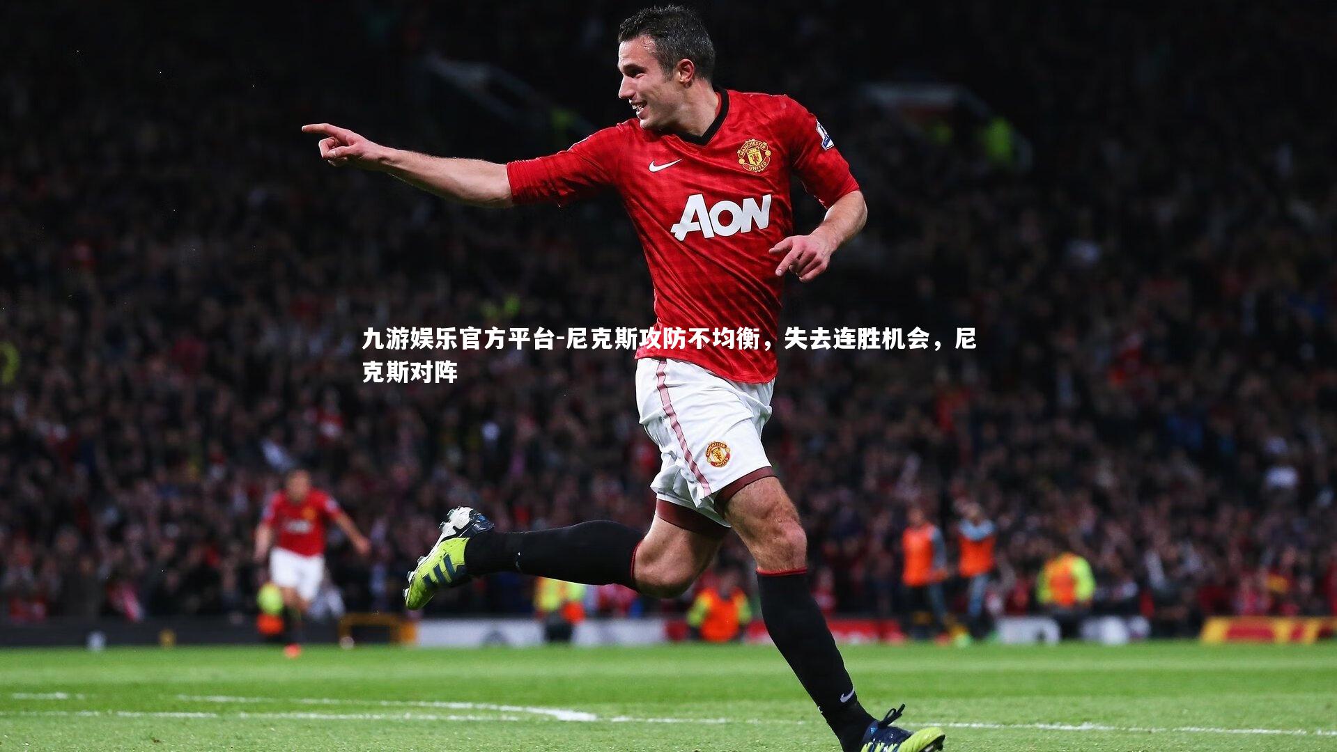 尼克斯攻防不均衡，失去连胜机会，尼克斯对阵
