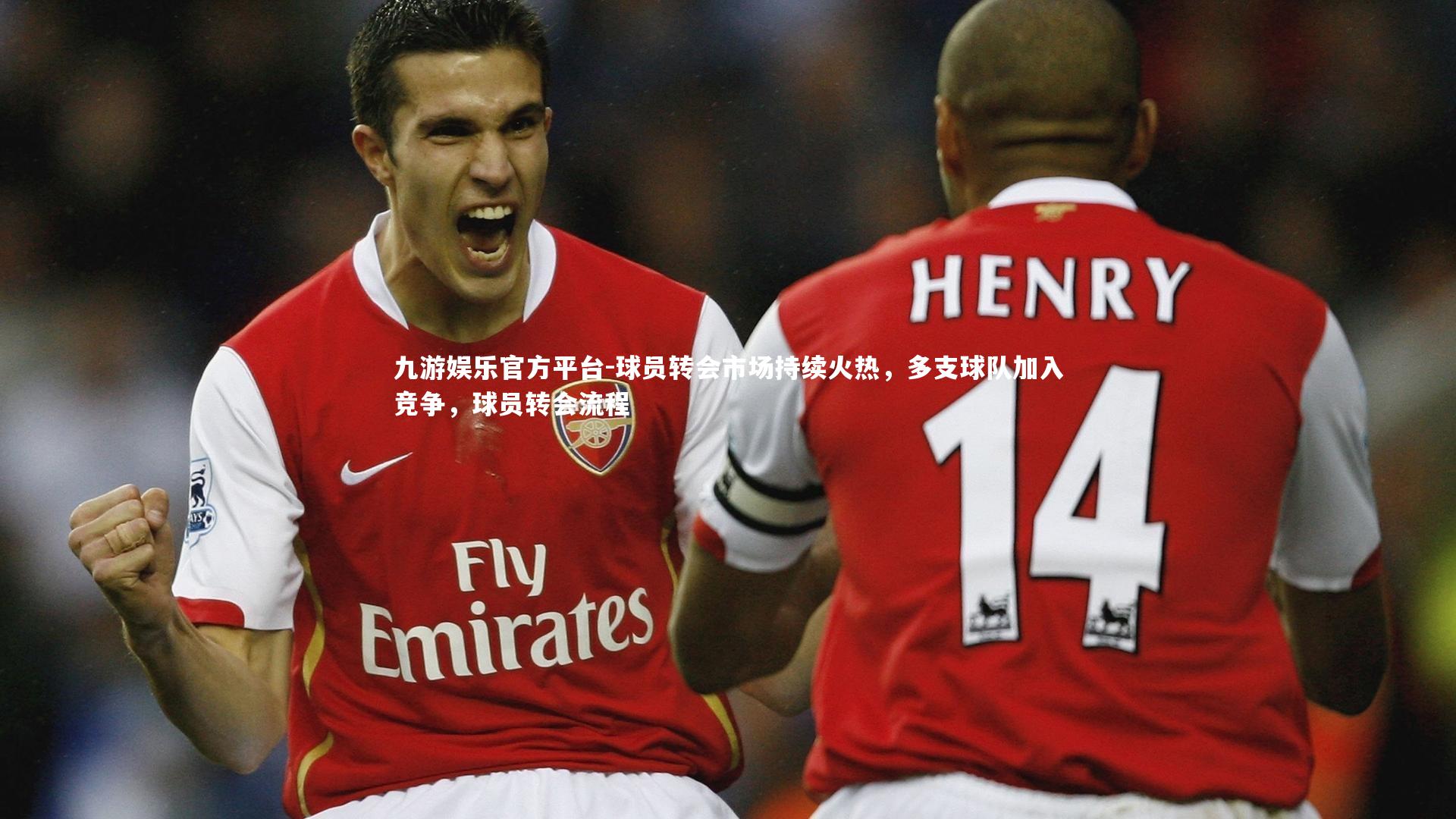 九游娱乐官方平台-球员转会市场持续火热,多支球队加入竞争,球员转会流程