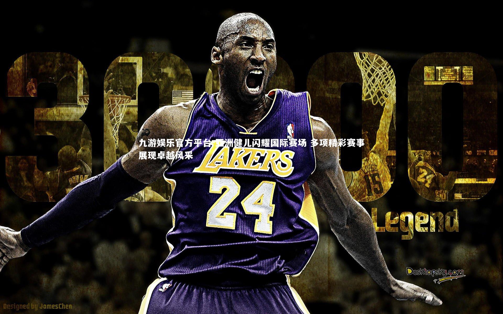 亚洲健儿闪耀国际赛场 多项精彩赛事展现卓越风采