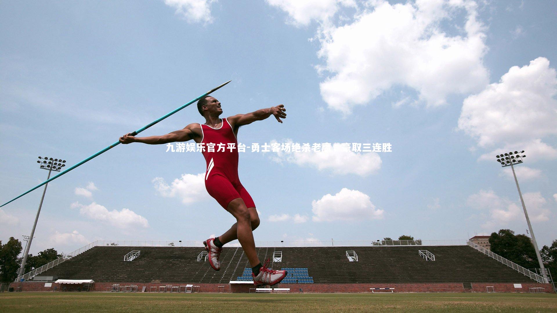 勇士客场绝杀老鹰，豪取三连胜