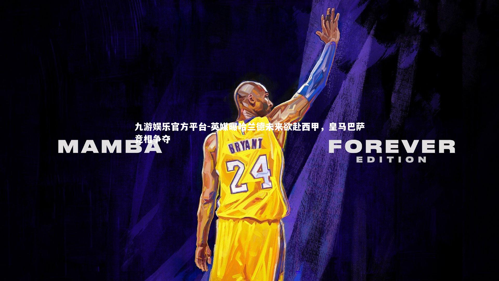 英媒曝哈兰德未来欲赴西甲,皇马巴萨竞相争夺