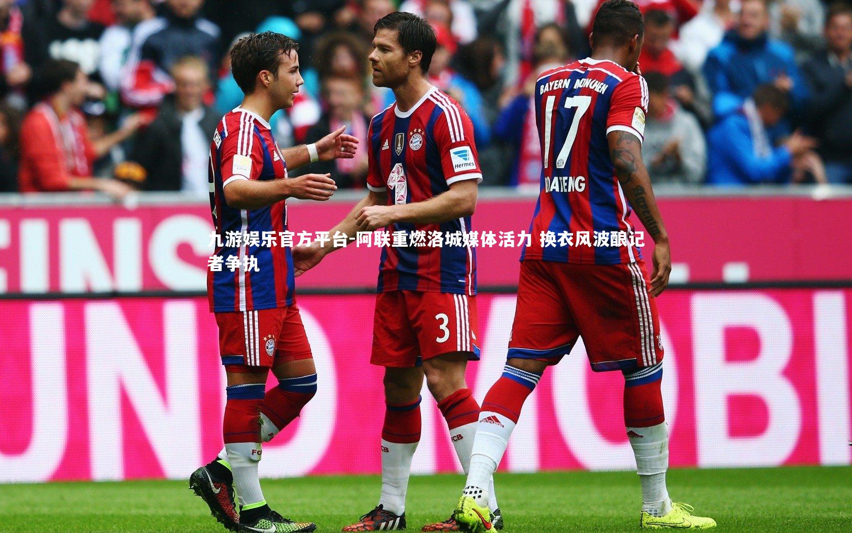 阿联重燃洛城媒体活力 换衣风波酿记者争执