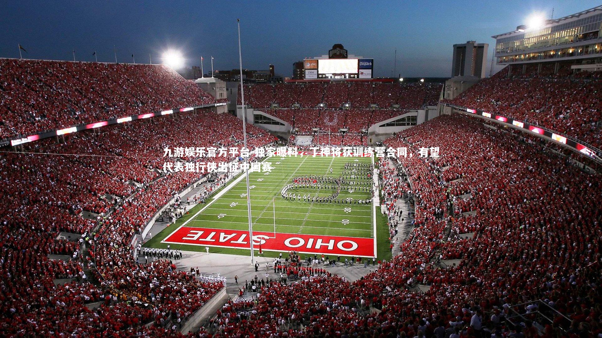 独家曝料,丁神将获训练营合同,有望代表独行侠出征中国赛