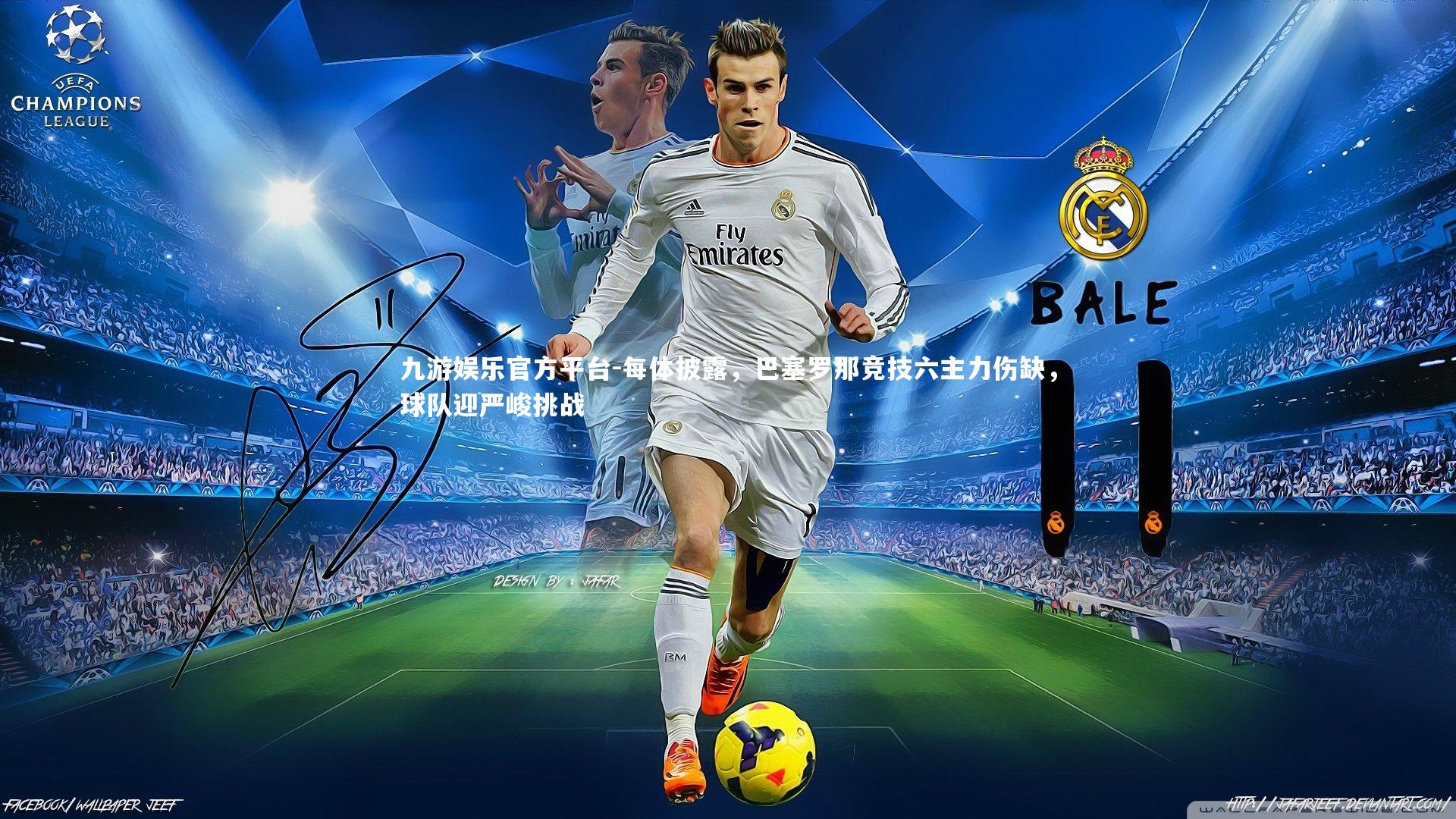 每体披露，巴塞罗那竞技六主力伤缺，球队迎严峻挑战