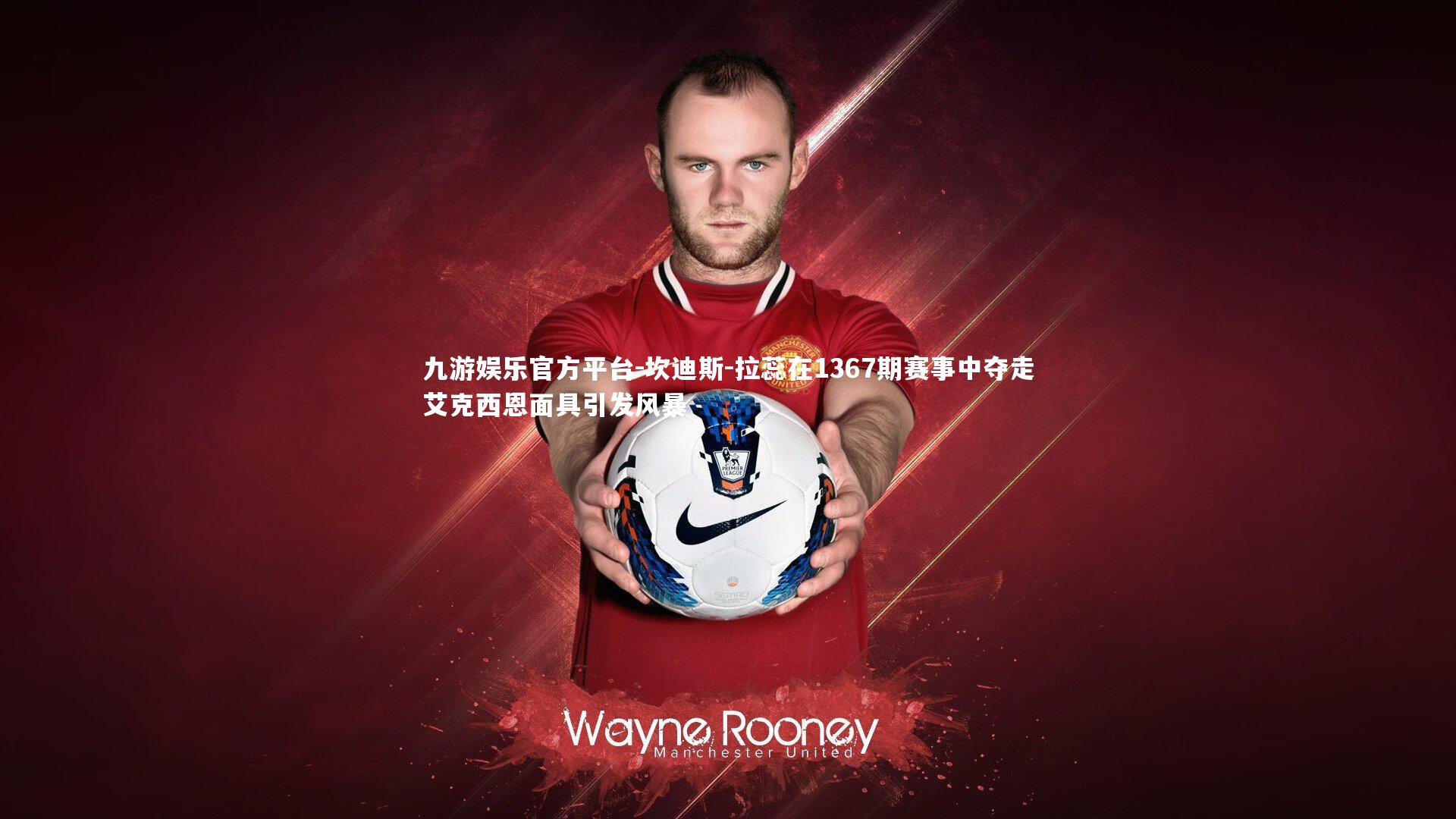 坎迪斯-拉蕊在1367期赛事中夺走艾克西恩面具引发风暴