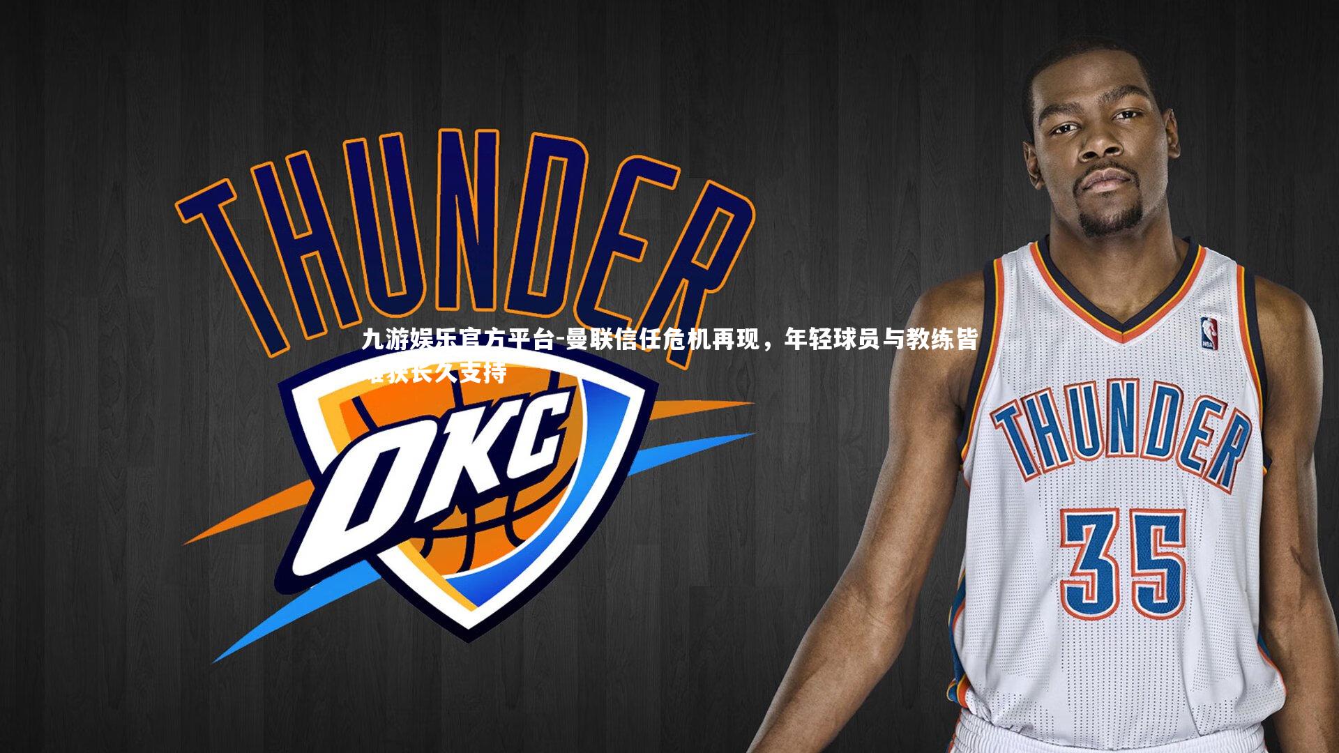 曼联信任危机再现，年轻球员与教练皆难获长久支持