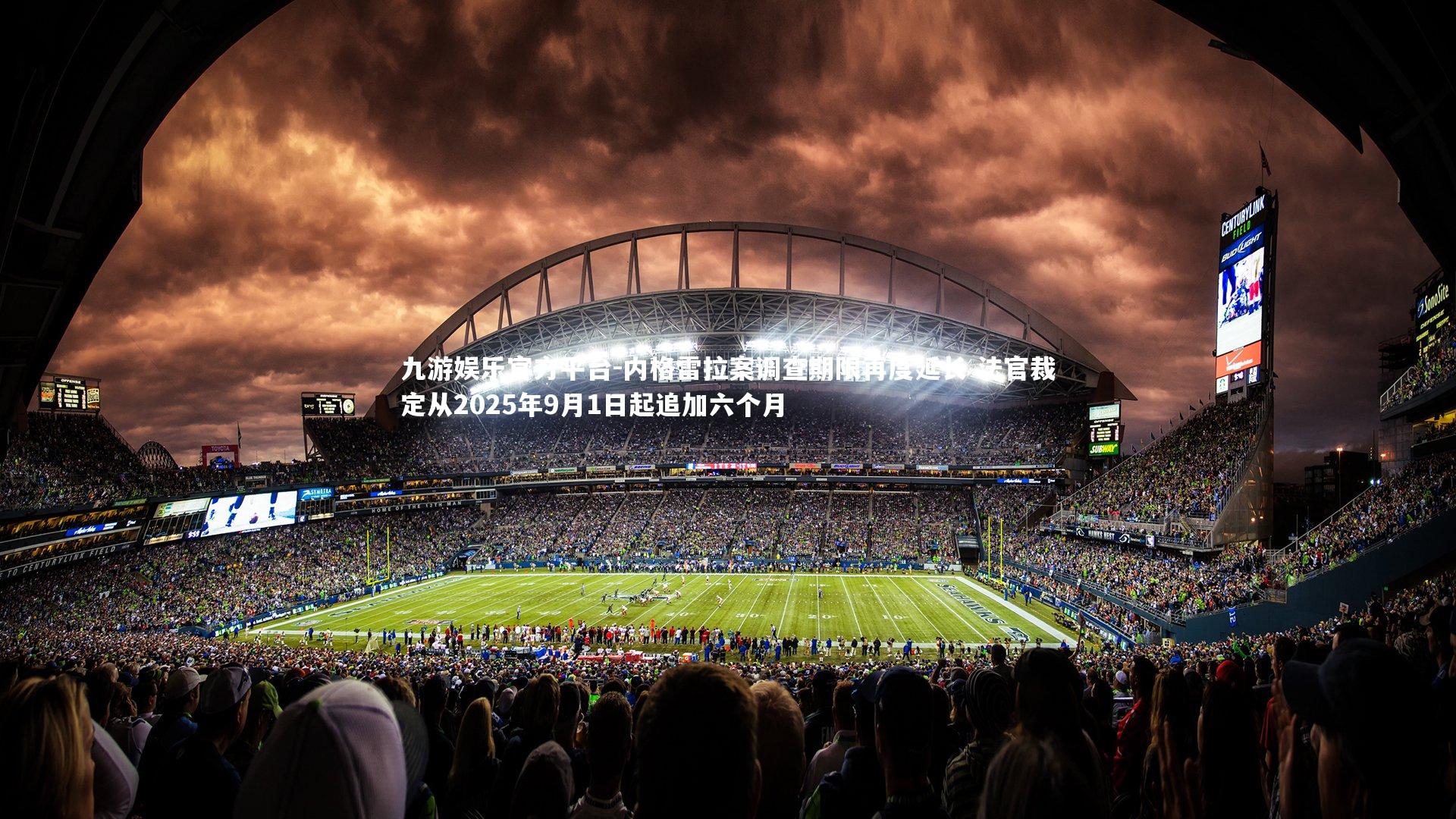 内格雷拉案调查期限再度延长 法官裁定从2025年9月1日起追加六个月